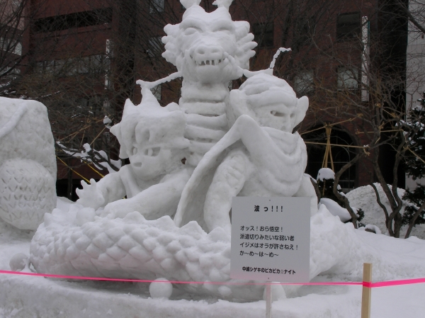 ドラゴンボール関連の雪像